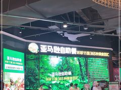 -亚马逊海鲜自助(梅溪湖步步高店)