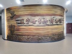 -辽宁古生物博物馆