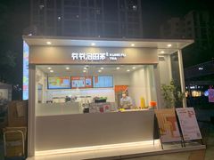 门面-爷爷不泡茶NOYEYENOTEA(武汉佰港城创始店)