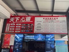 -路路通百辰汽车服务连锁(三合店)