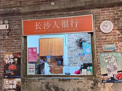 -长沙文和友(海信广场店)