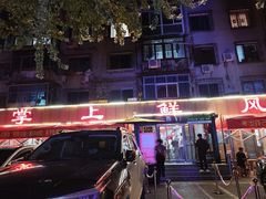 -掌上鲜(南顺城街店)