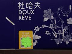 -杜哈夫DOUX RÊVE·生日蛋糕(日月光店)
