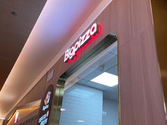 -比格比萨自助(宝山日月光店)