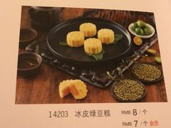 冰皮绿豆糕-梦都海鲜酒家(万达广场江桥店)