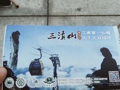 -三清山风景名胜区