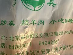 -白魁老号饭庄(交道口店)