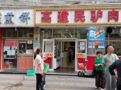 -高建民驴肉火烧(谈北路店)