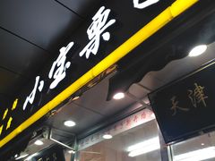 -小宝栗子(嘉华国际商业中心店)