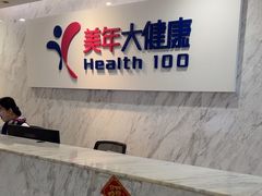 -美年大健康体检(天河东路分院)