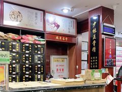 -瑞来春堂(南后街店)