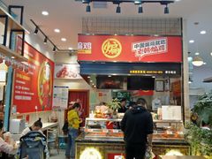 门面-老韩煸鸡·中国炸鸡(摩尔城店)