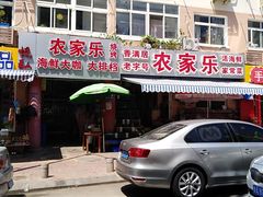 门面-香满居张记小厨私房菜(青岛站店)