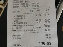账单-热河食府(中山路店)
