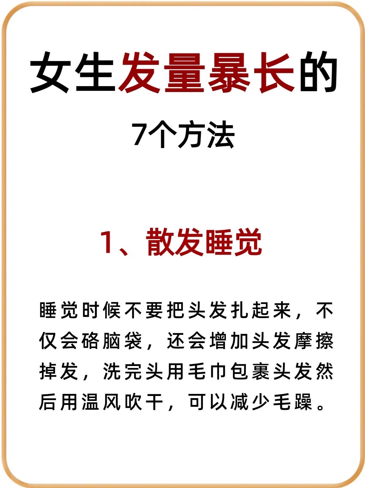 让女生头发暴长的方法75快学起来92