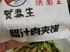 -贺秦生陕面王(富力城店)