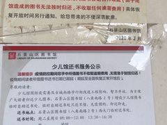 -石景山区图书馆(八角南路)