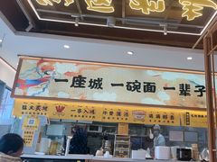 -陳香貴·兰州牛肉面(松江亚繁亚乐城店)