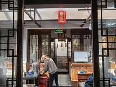 门面-三林本帮馆(中林街店)