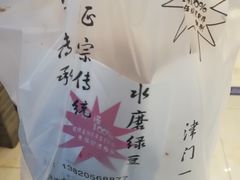 -清真·二嫂子煎饼果子(鼓楼旗舰形象店)