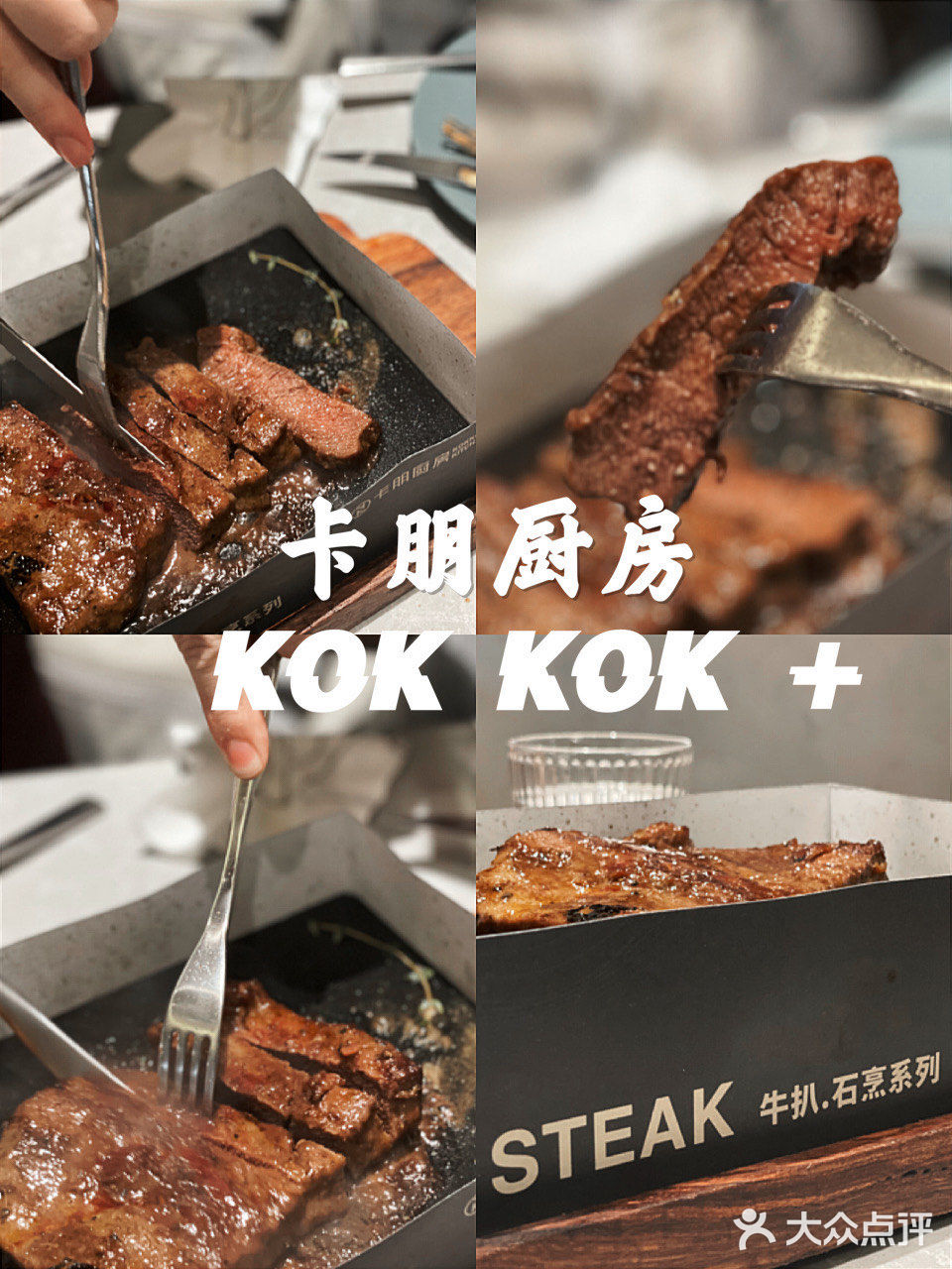 KOKKOK+KITCHEN 新店开业就在万菱汇首家旗舰店！