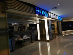 -博纳国际影城成都大悦城IMAX店