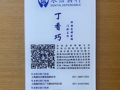 -永信齿科·永恩口腔门诊部(浦东新区店)