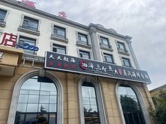 -四海蒸鲜蒸汽海鲜自助(北戴河店)