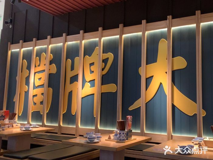 南京大牌档(龙江新城市广场店)图片