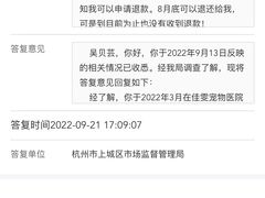 -佳雯宠物医院·皮肤科·内外科(春晓路分院)