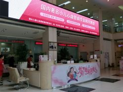 -五洲妇儿医院