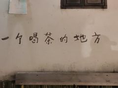 -花迹·金陵南京菜(老门东店)