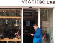 门面-漫蔬•台北蔬食小馆VEGGIEBOIL(朝晖店)