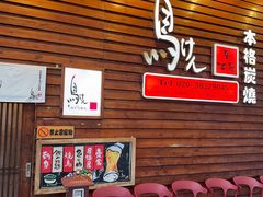 -鸟剑居酒屋(天河南二路店)