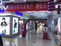 -真快乐APP体验中心(西坝河店)