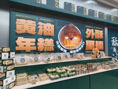 -酥大興·新国潮糕点配茶饮(龙岗万达黑金店)