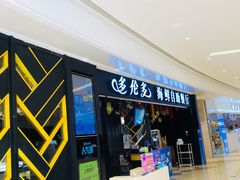 -星伦多自助料理(华润万象城店)