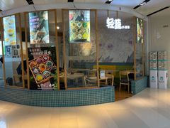 -轻蔬不用等·素食(江苏路店)