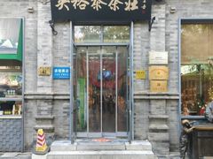 -吴裕泰茶庄(前门大街店)