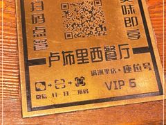 -卢布里西餐厅(总店)