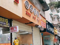 门面-晓友烧麦(光华村店)