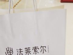 -法莱索尔(奥莱店)
