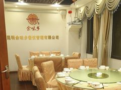 -余味乡宣威菜(星宇园店)