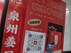 -斯丹姜母鸭·古法干香(涂门街总店)