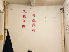 大堂-刁姐火锅(五小区店)