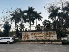 -河源御临门度假村温泉