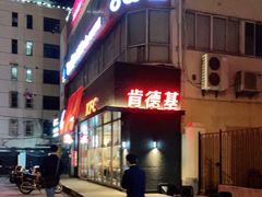 门面-肯德基(成山路地铁站店)