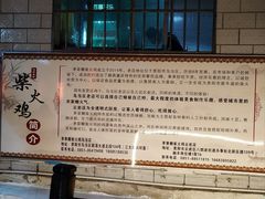 -咊记茅草棚柴火鸡(乌当店)