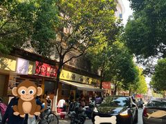 -文山荷鲜居(翠湖店)