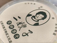 -清真·二嫂子煎饼果子(鼓楼旗舰形象店)